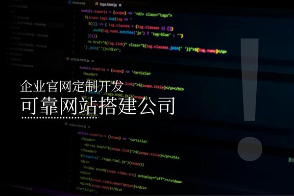 企业官网定制开发-可靠网站搭建公司